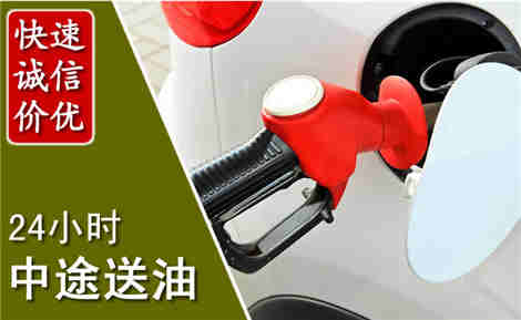 崇礼中途送油场景与案例