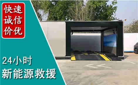 崇礼新能源汽车救援场景与案例