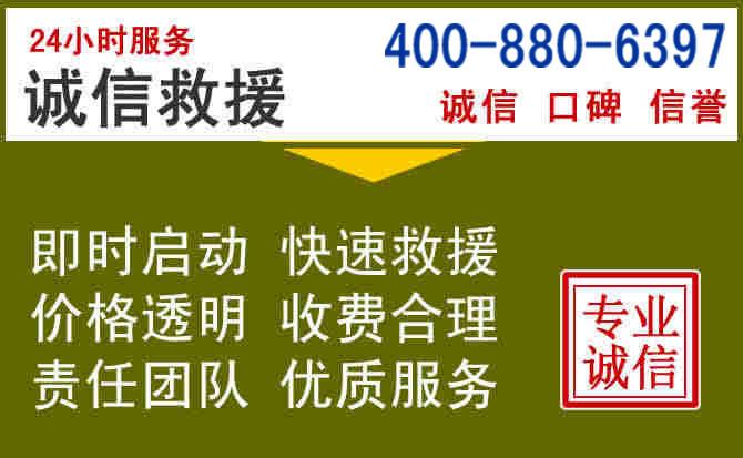 崇礼汽车救援电话