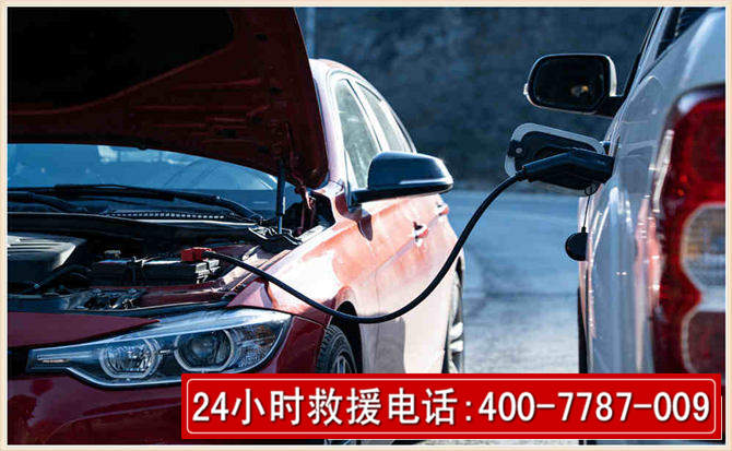 崇礼汽车电瓶搭电救援电话